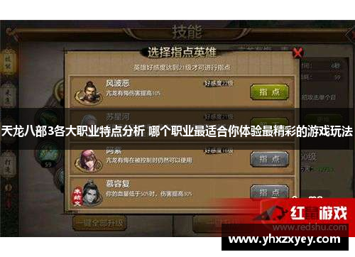 天龙八部3各大职业特点分析 哪个职业最适合你体验最精彩的游戏玩法