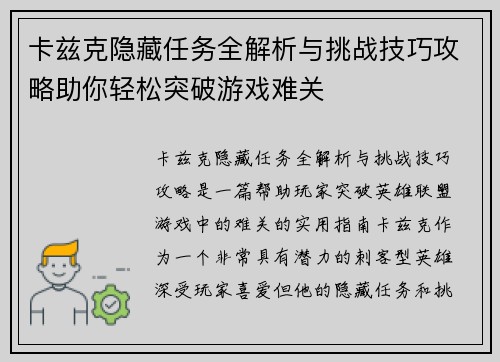 卡兹克隐藏任务全解析与挑战技巧攻略助你轻松突破游戏难关