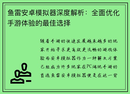 鱼雷安卓模拟器深度解析：全面优化手游体验的最佳选择