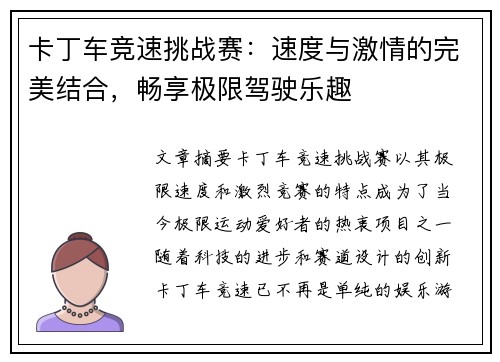 卡丁车竞速挑战赛：速度与激情的完美结合，畅享极限驾驶乐趣