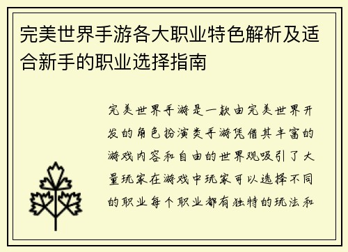 完美世界手游各大职业特色解析及适合新手的职业选择指南