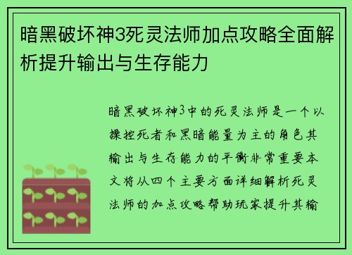暗黑破坏神3死灵法师加点攻略全面解析提升输出与生存能力