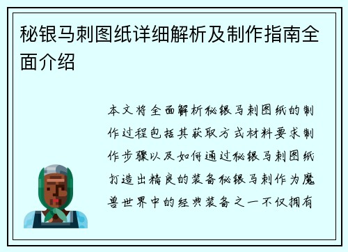 秘银马刺图纸详细解析及制作指南全面介绍