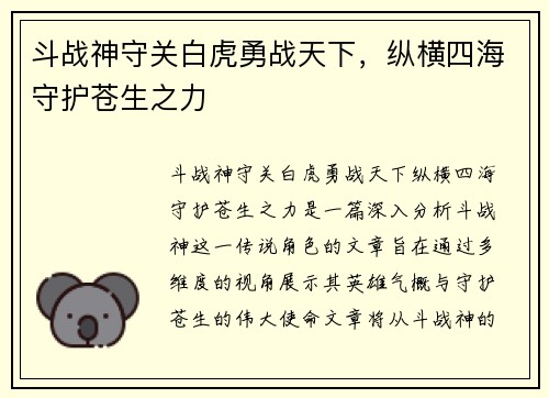 斗战神守关白虎勇战天下，纵横四海守护苍生之力