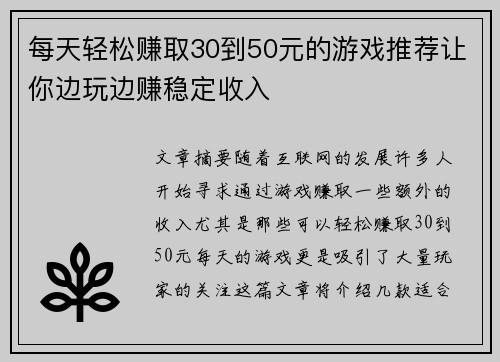 每天轻松赚取30到50元的游戏推荐让你边玩边赚稳定收入